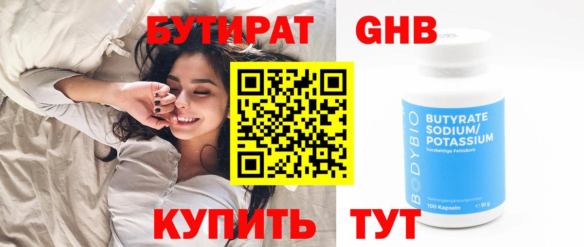 Бутират бутандиол Аксай