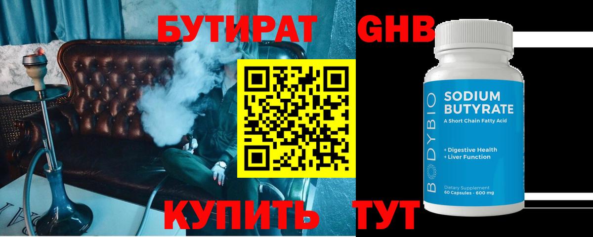 Бутират оксибутират  Вход с VPN  Аксай 