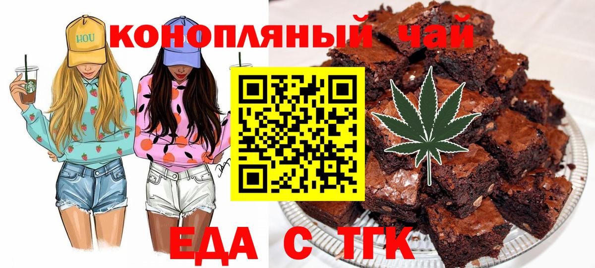 Еда ТГК конопля  Вход с VPN  Аксай 