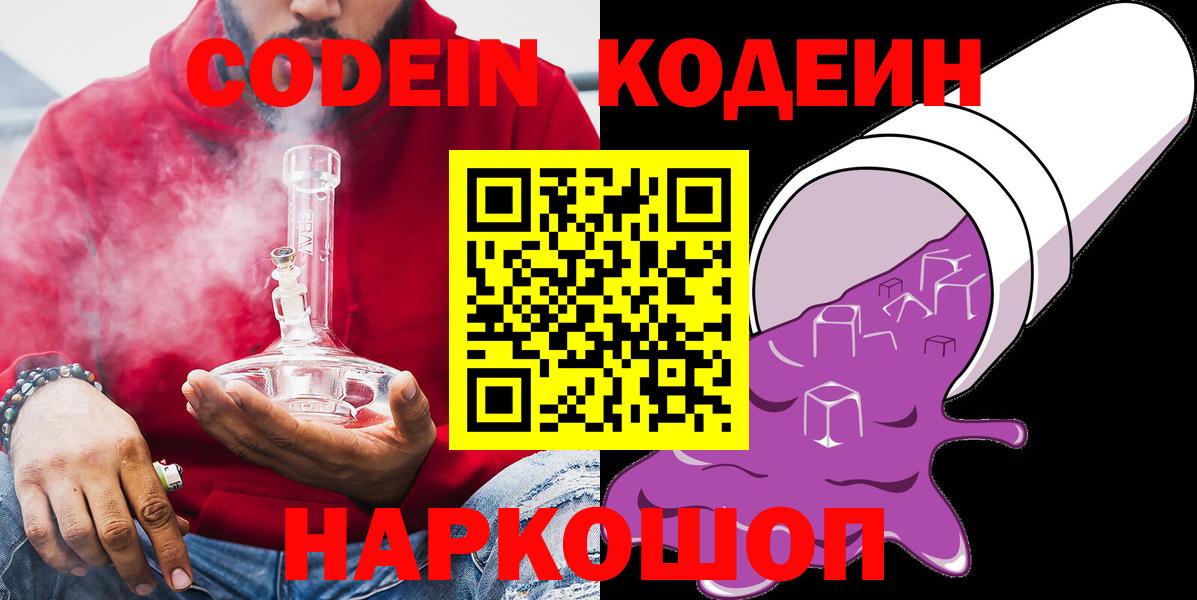 Codein Purple Drank  Вход с VPN  Аксай  Codein напиток Lean (лин) 