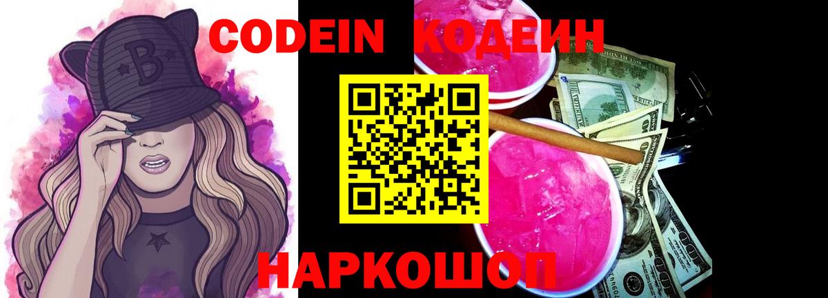 Кодеиновый сироп Lean напиток Lean (лин) Аксай