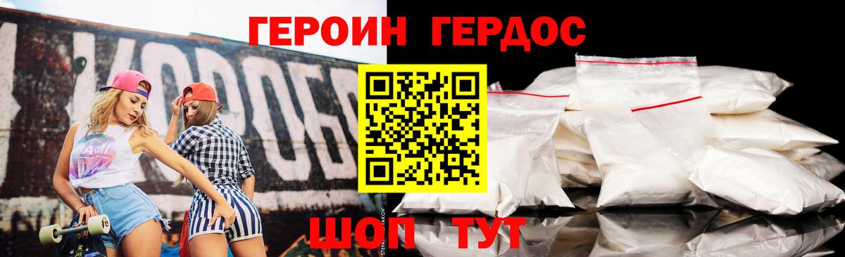 Героин хмурый Аксай