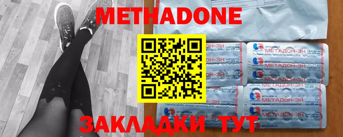 МЕТАДОН methadone  Вход с VPN  МЕТАДОН белоснежный  Аксай 